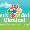  Let's Do It, Ukraine! -   ! - 2016