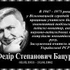Юннатівському руху в Україні - 95 ! Федір Бацура