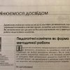 Переможець Всеукраїнського конкурсу «Інновації в роботі вихователя-методиста»