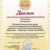 Шепетівські натуралісти здобули почесну відзнаку «Флагман позашкільної освіти»